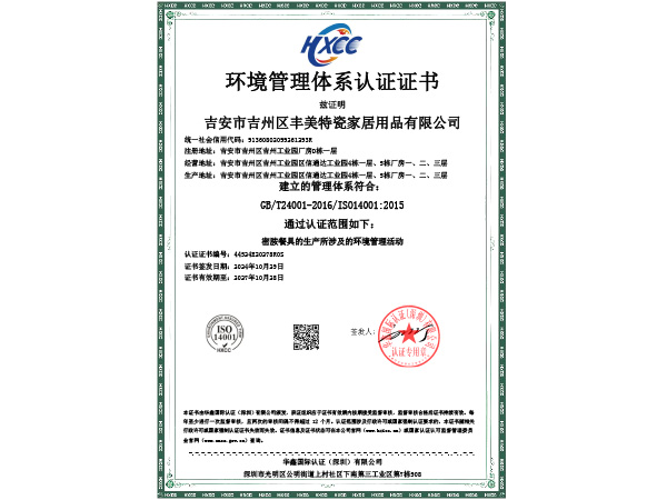 環(huán)境管理體系認(rèn)證證書