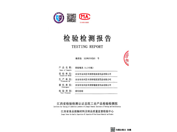 檢測檢驗(yàn)報(bào)告