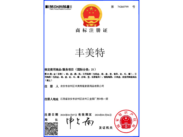 商標(biāo)注冊證書