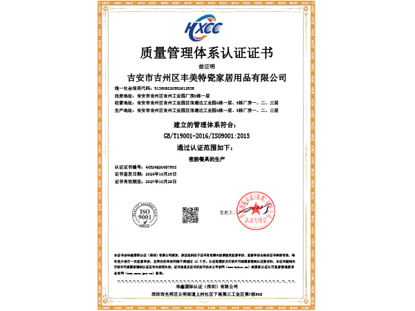 質(zhì)量管理體系認(rèn)證證書