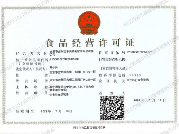 食品許可證